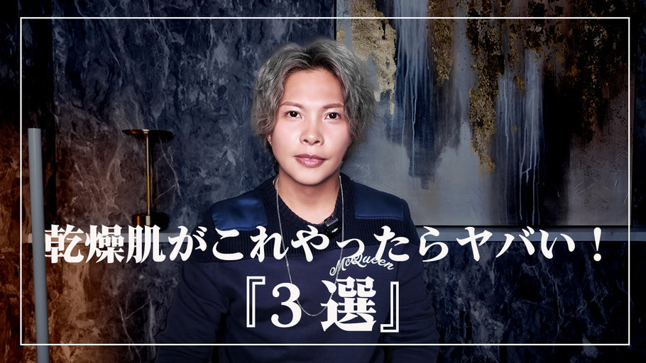 乾燥肌の40代男性が絶対にやってはいけない3つの習慣｜実は“洗顔料”が肌荒れの元？
