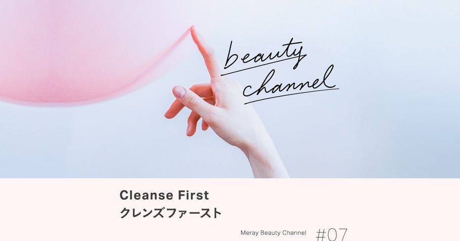 クレンズファースト Cleanse First